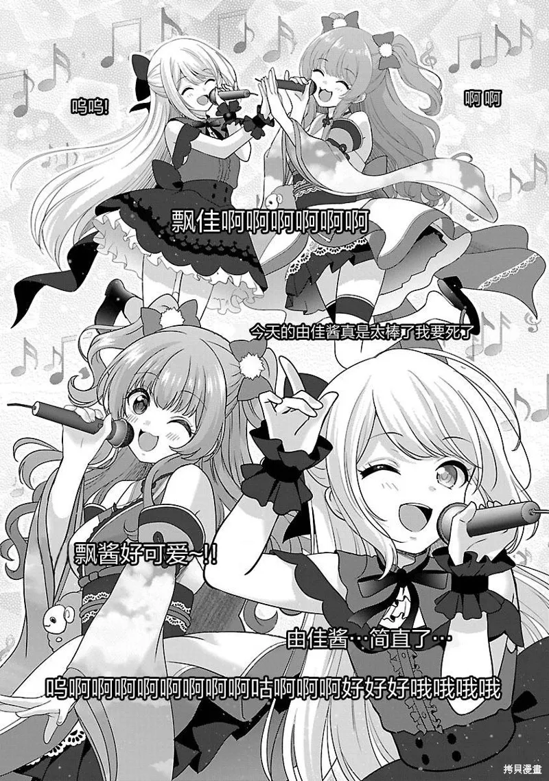 失恋后开始做虚拟主播迷倒年上大姐姐,第26话,第5张