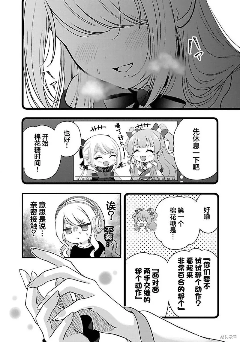 失恋后开始做虚拟主播迷倒年上大姐姐,第26话,第6张