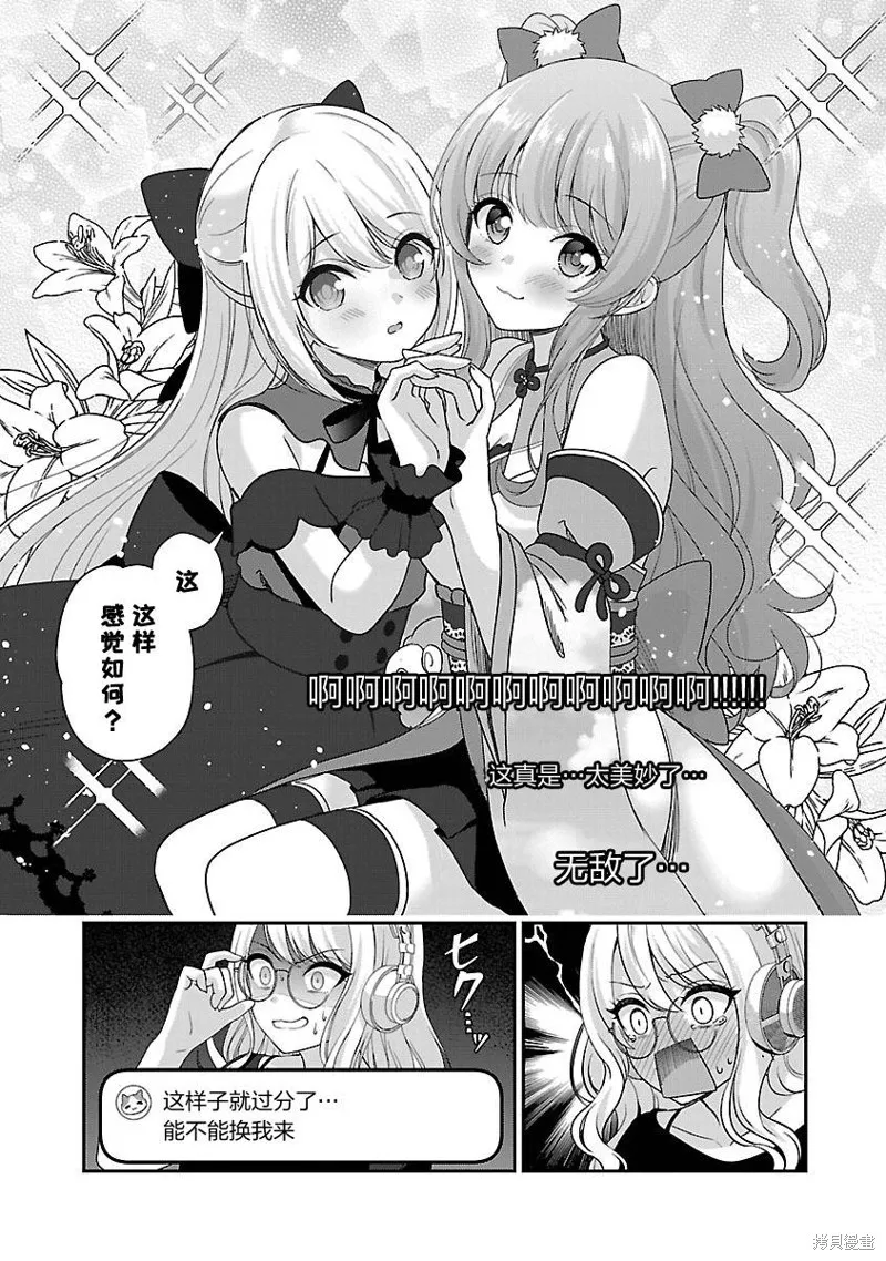 失恋后开始做虚拟主播迷倒年上大姐姐,第26话,第7张