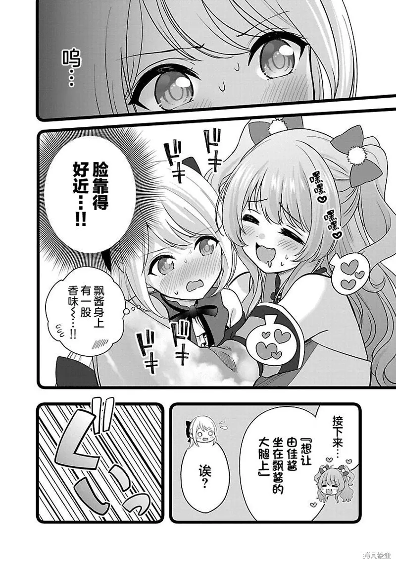 失恋后开始做虚拟主播迷倒年上大姐姐,第26话,第8张