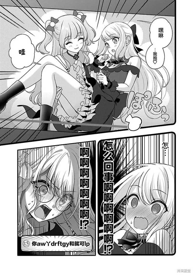 失恋后开始做虚拟主播迷倒年上大姐姐,第26话,第9张