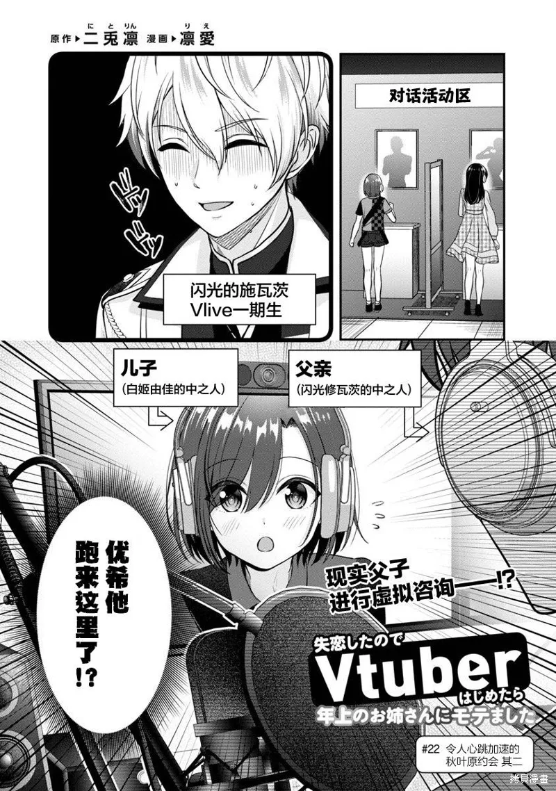 失恋后开始做虚拟主播迷倒年上大姐姐,第22话,第1张