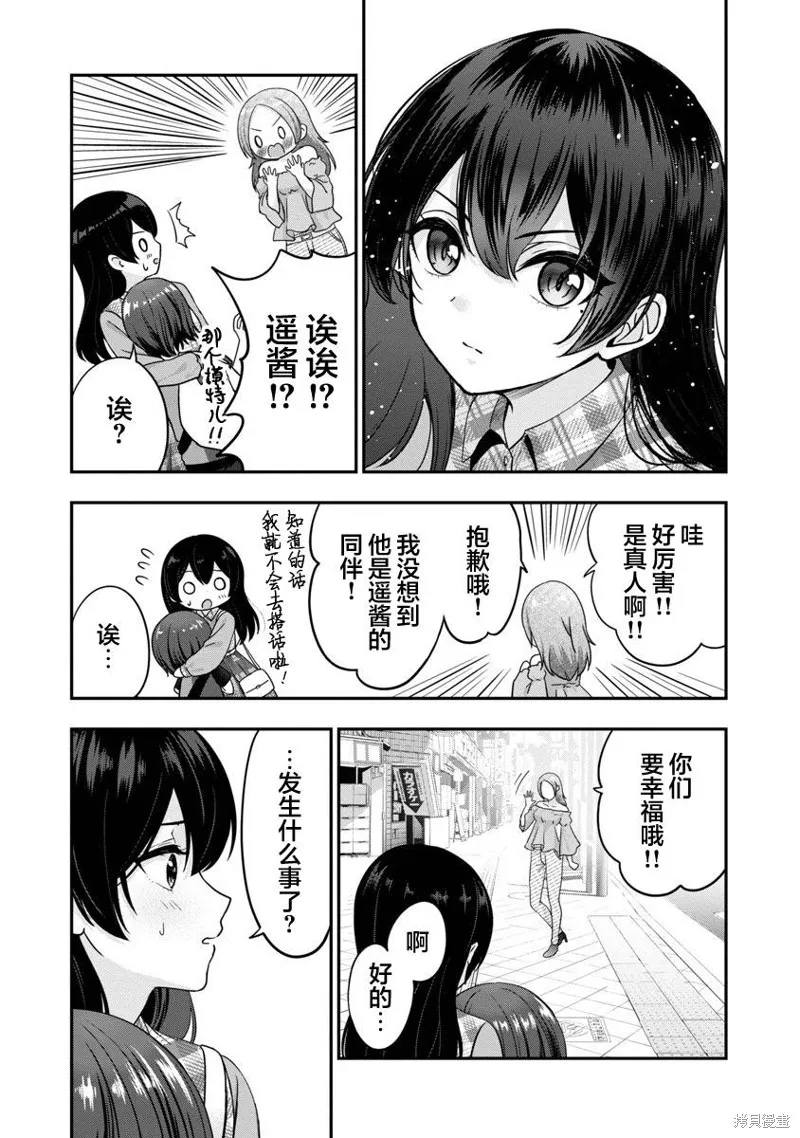失恋后开始做虚拟主播迷倒年上大姐姐,第22话,第11张