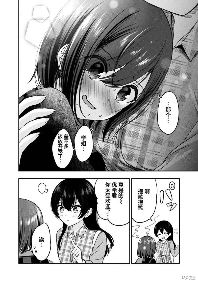 失恋后开始做虚拟主播迷倒年上大姐姐,第22话,第12张