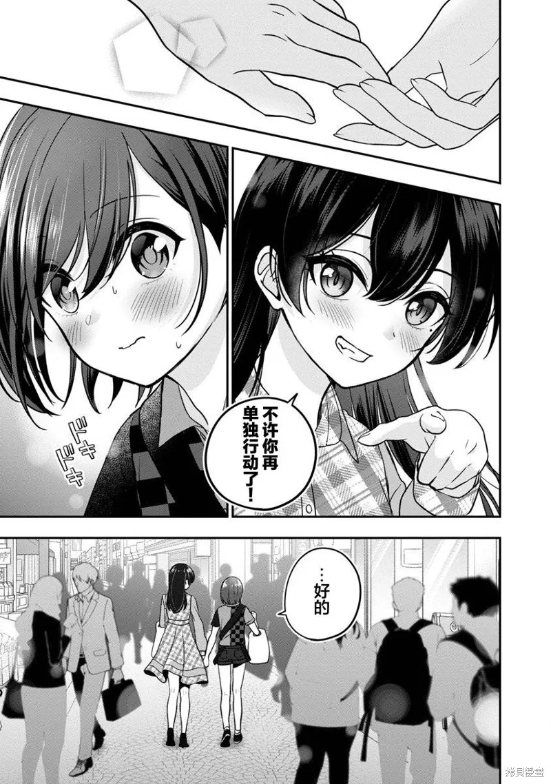 失恋后开始做虚拟主播迷倒年上大姐姐,第22话,第13张