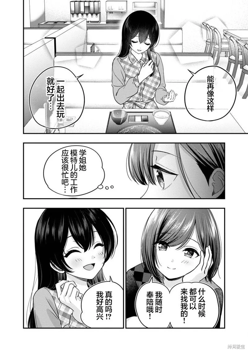 失恋后开始做虚拟主播迷倒年上大姐姐,第22话,第18张