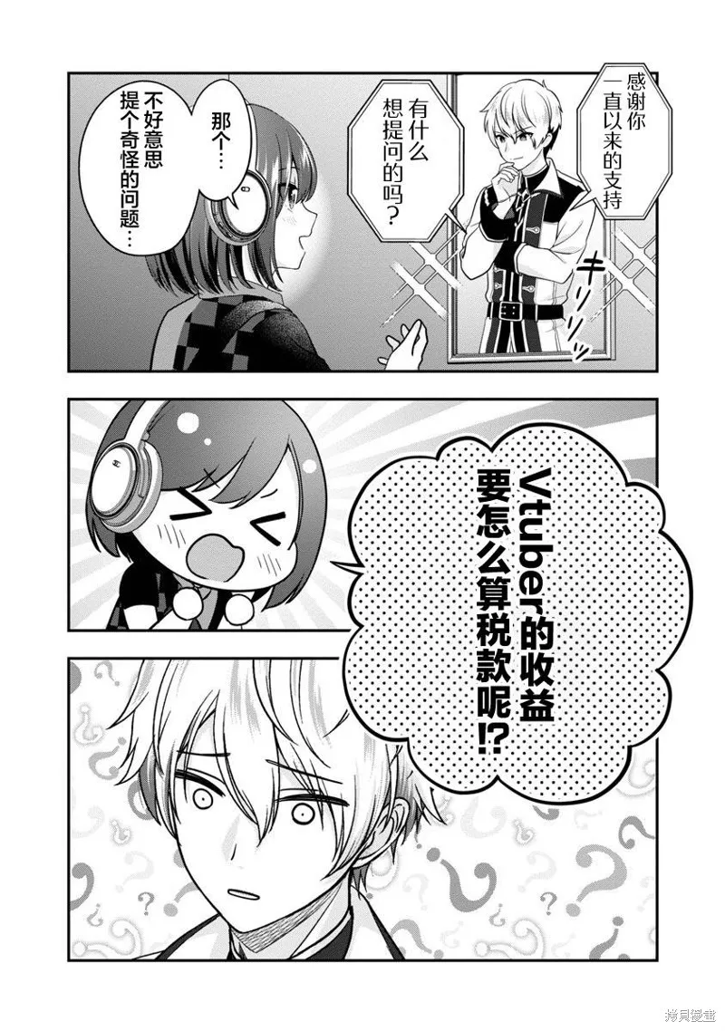 失恋后开始做虚拟主播迷倒年上大姐姐,第22话,第2张