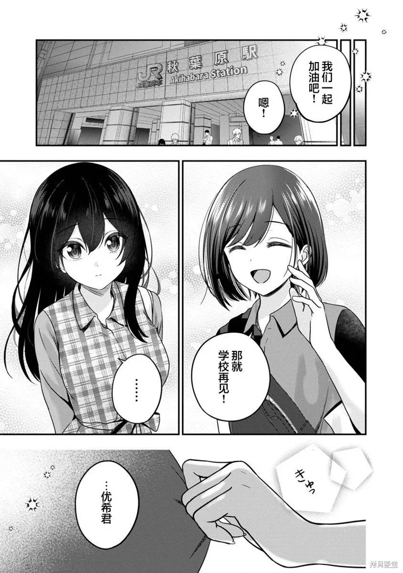 失恋后开始做虚拟主播迷倒年上大姐姐,第22话,第21张