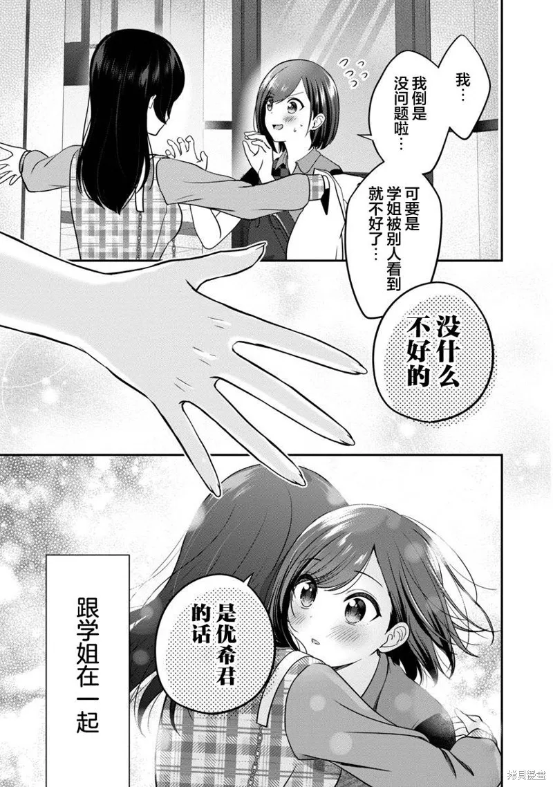 失恋后开始做虚拟主播迷倒年上大姐姐,第22话,第23张