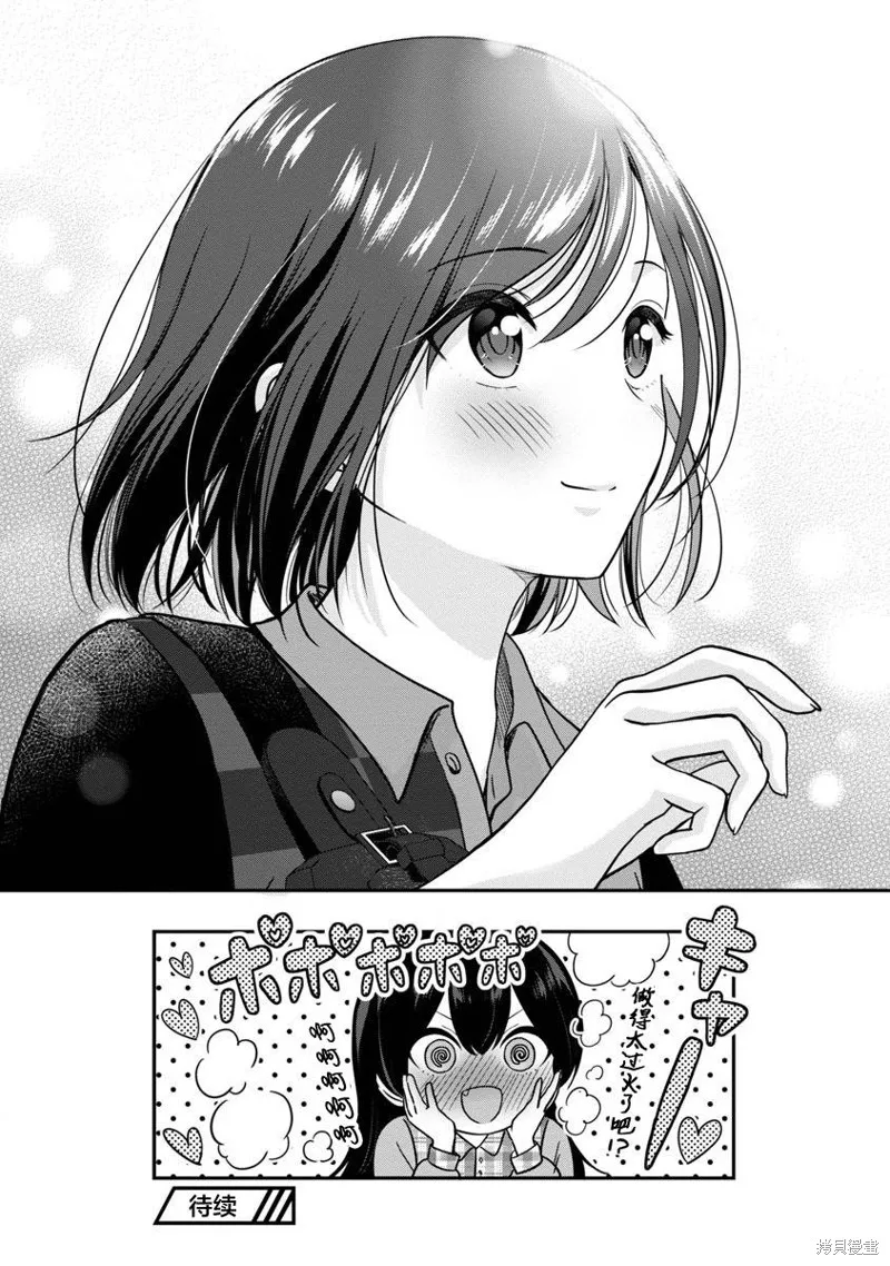 失恋后开始做虚拟主播迷倒年上大姐姐,第22话,第26张