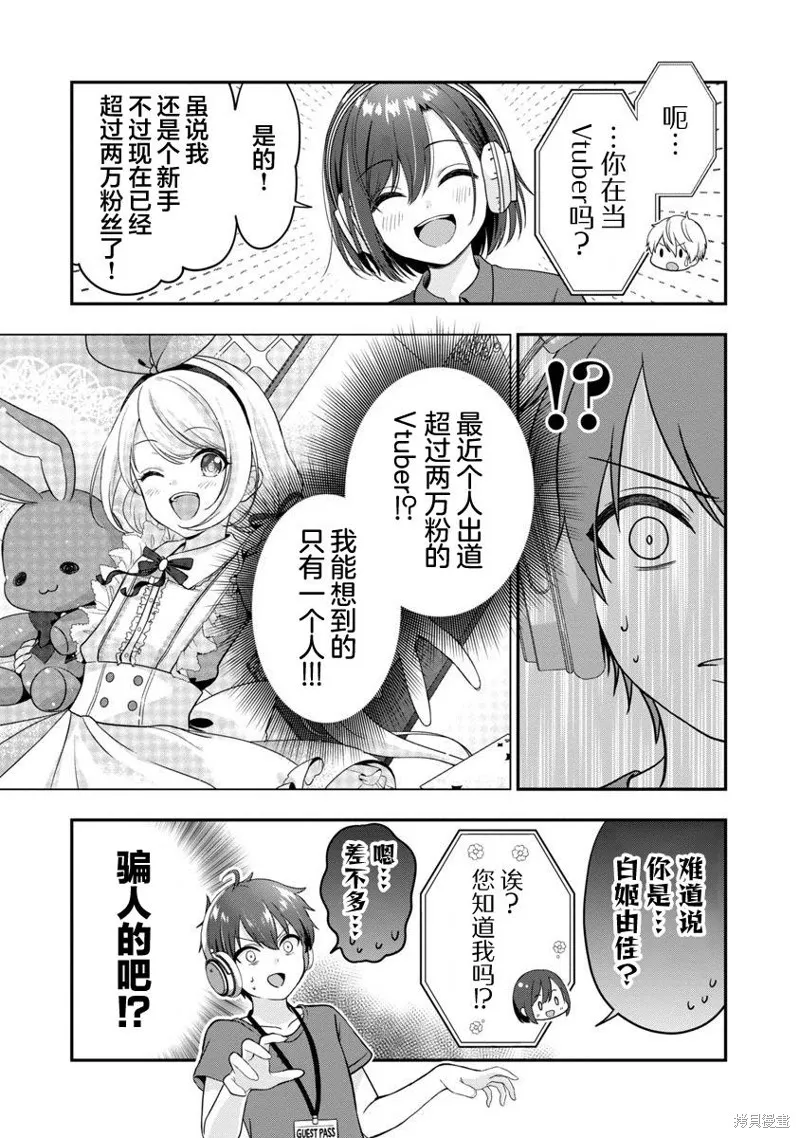 失恋后开始做虚拟主播迷倒年上大姐姐,第22话,第3张