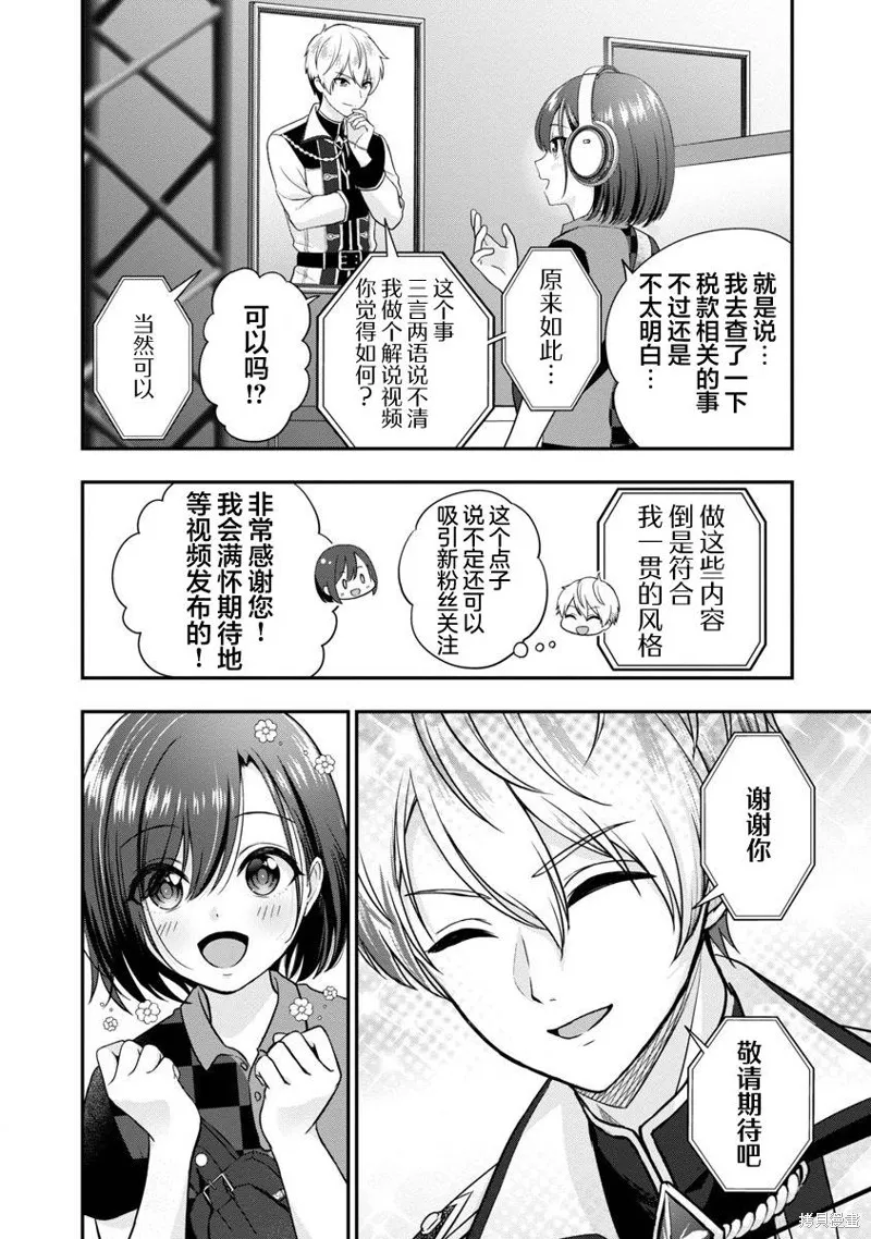 失恋后开始做虚拟主播迷倒年上大姐姐,第22话,第4张