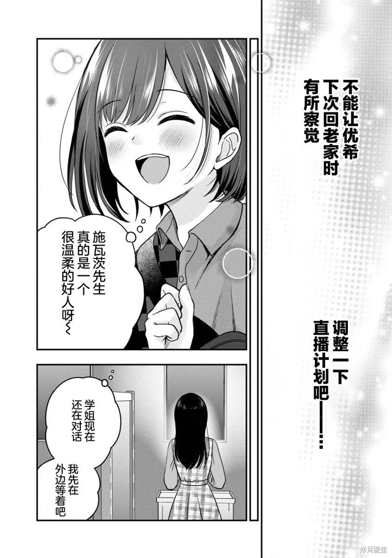 失恋后开始做虚拟主播迷倒年上大姐姐,第22话,第6张
