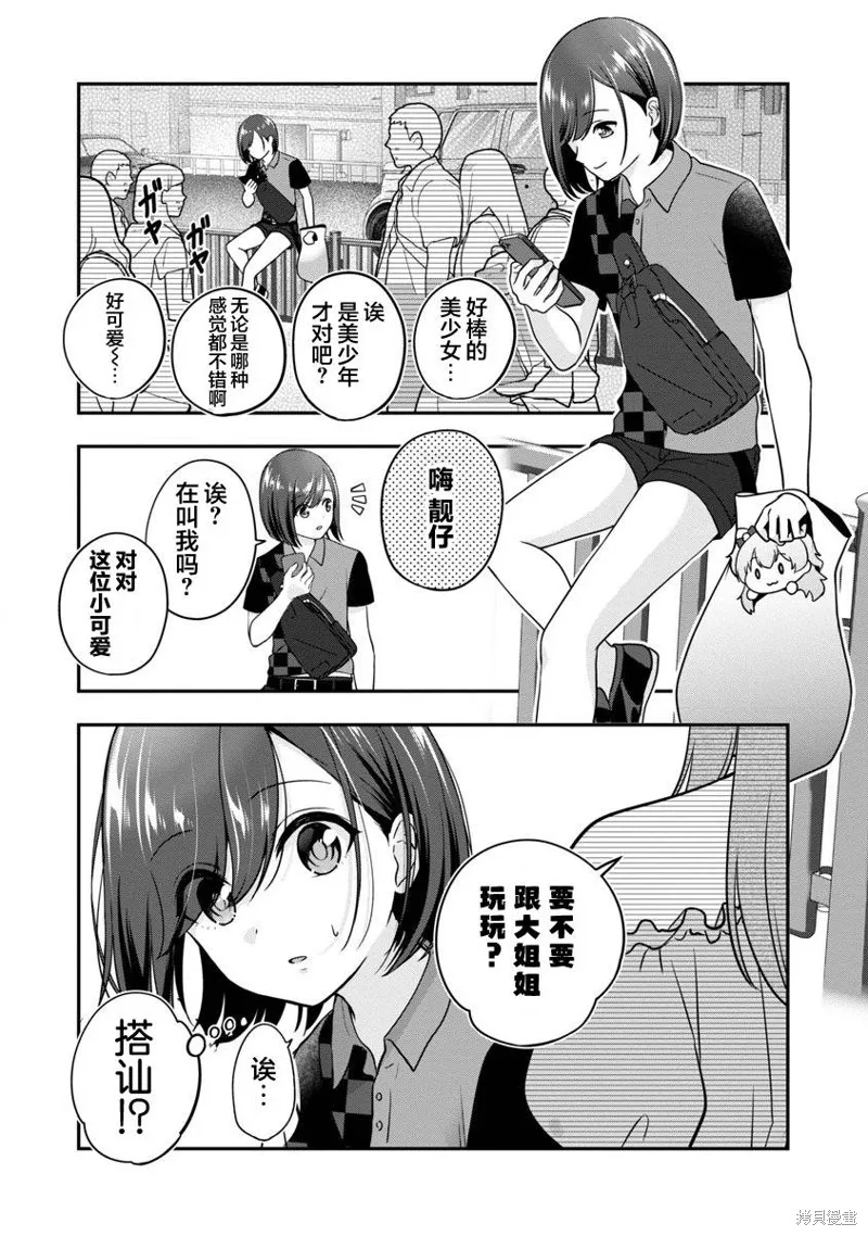 失恋后开始做虚拟主播迷倒年上大姐姐,第22话,第7张