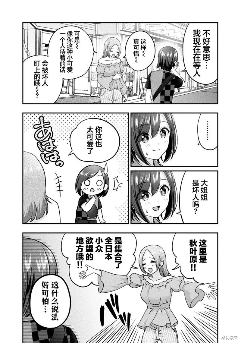 失恋后开始做虚拟主播迷倒年上大姐姐,第22话,第8张