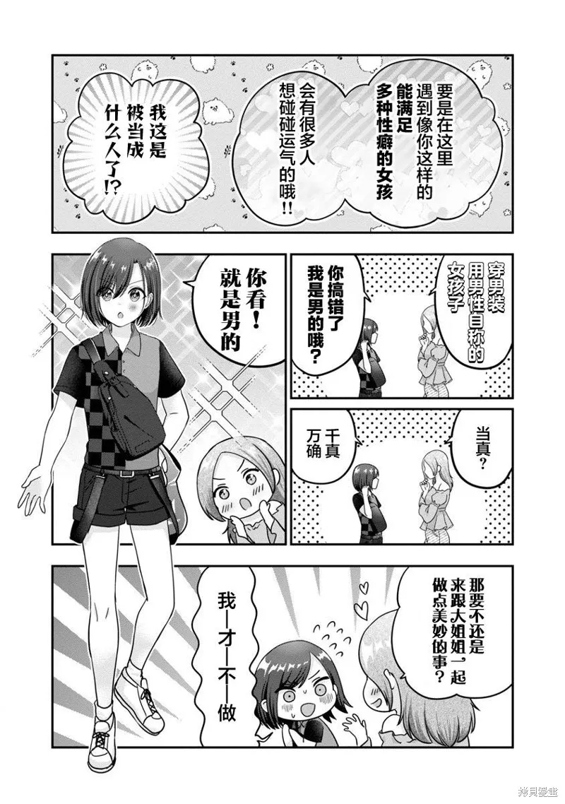 失恋后开始做虚拟主播迷倒年上大姐姐,第22话,第9张