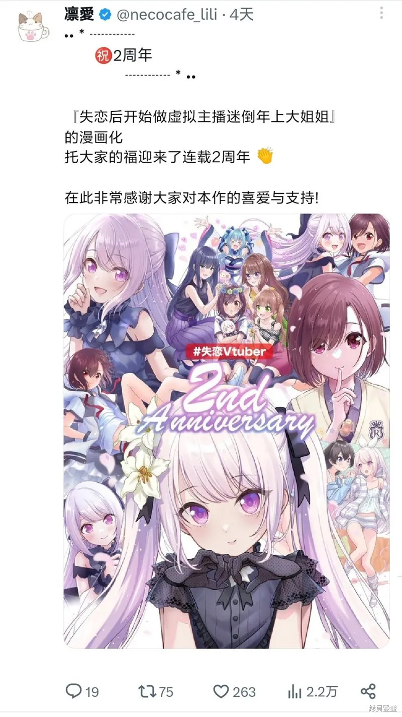 失恋后开始做虚拟主播迷倒年上大姐姐,连载二周年贺图,第1张