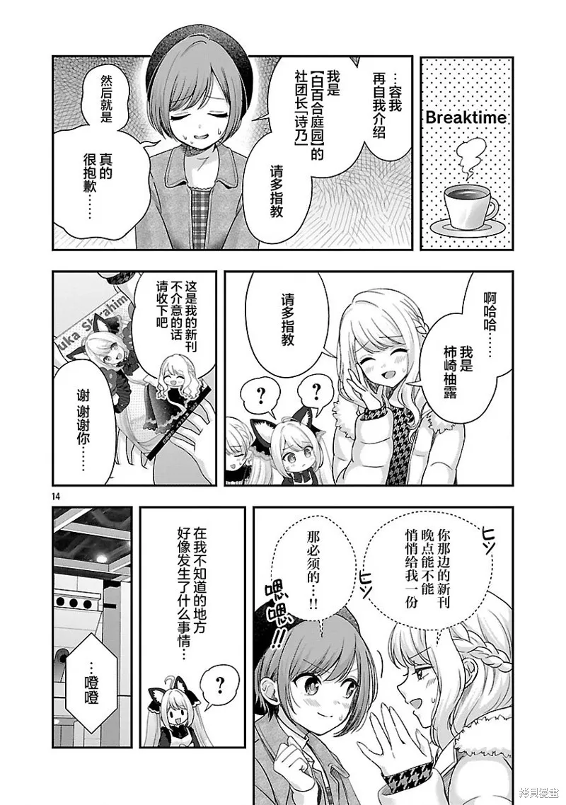 失恋后开始做虚拟主播迷倒年上大姐姐,第39.2话,第1张