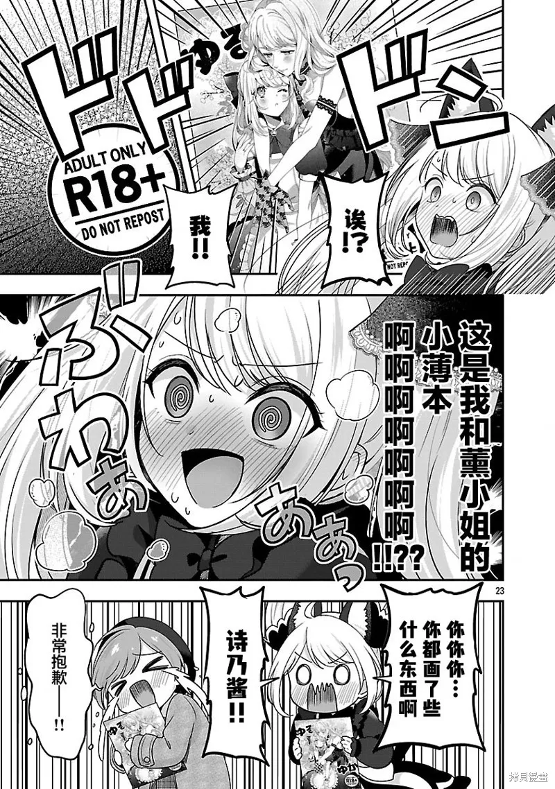 失恋后开始做虚拟主播迷倒年上大姐姐,第39.2话,第10张