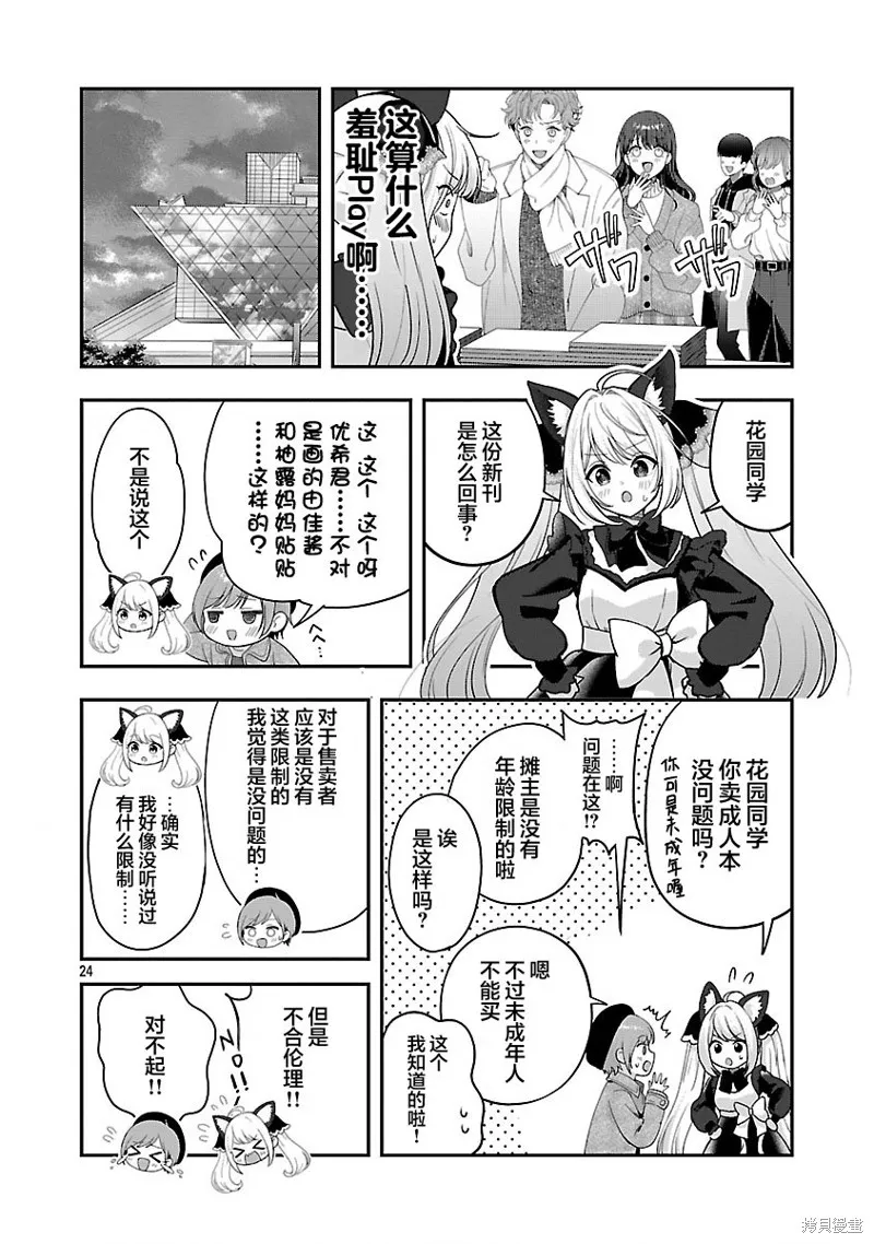 失恋后开始做虚拟主播迷倒年上大姐姐,第39.2话,第11张
