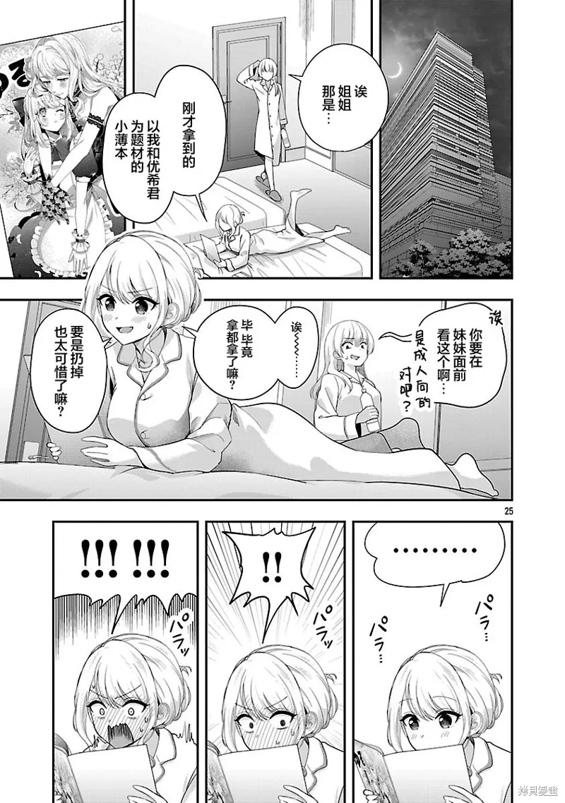 失恋后开始做虚拟主播迷倒年上大姐姐,第39.2话,第12张