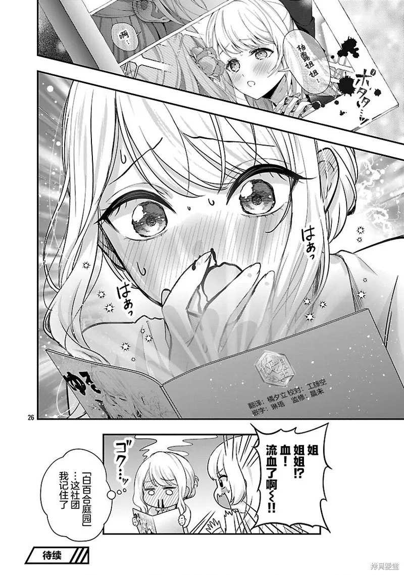 失恋后开始做虚拟主播迷倒年上大姐姐,第39.2话,第13张