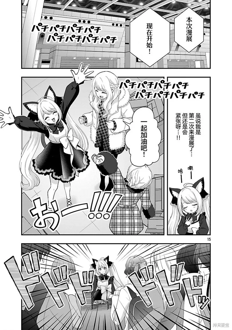 失恋后开始做虚拟主播迷倒年上大姐姐,第39.2话,第2张