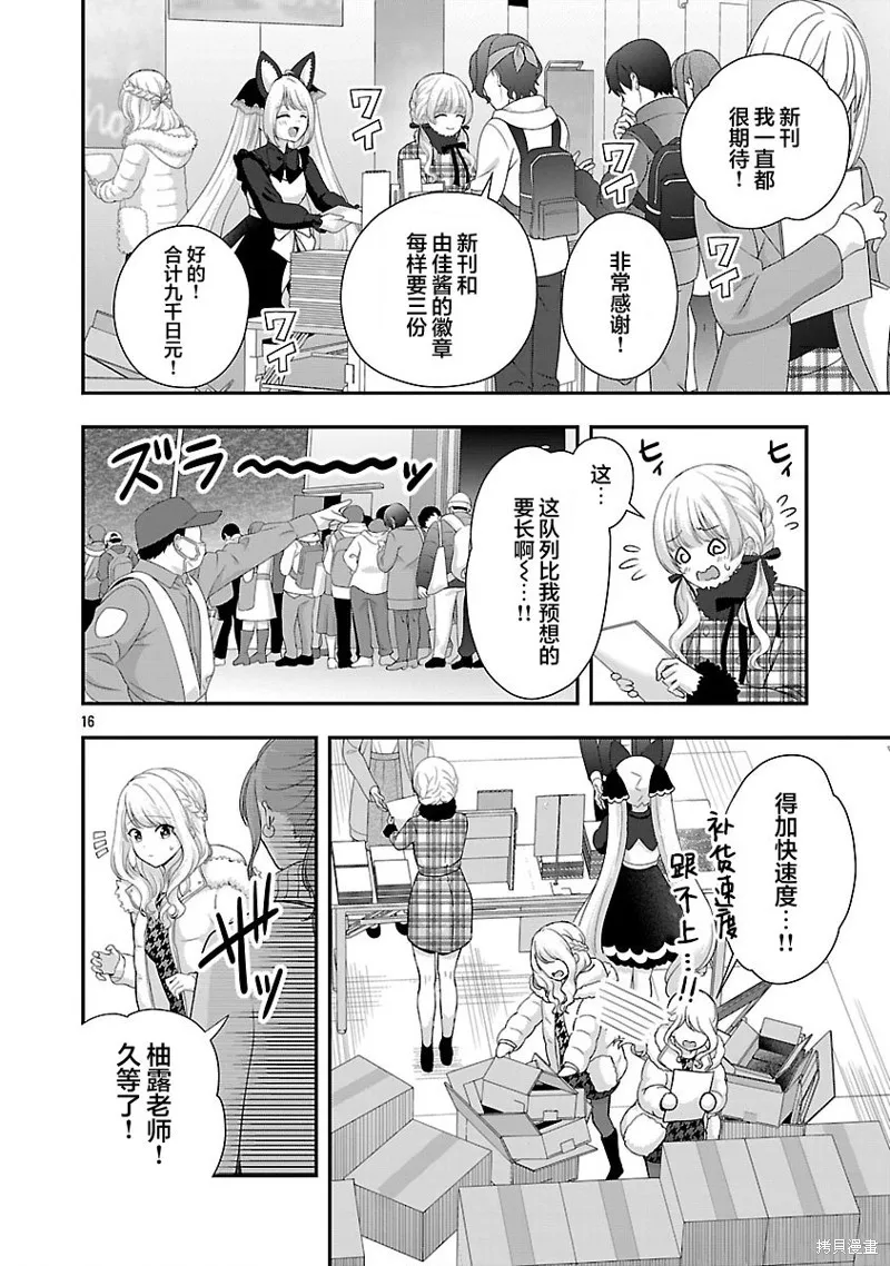 失恋后开始做虚拟主播迷倒年上大姐姐,第39.2话,第3张