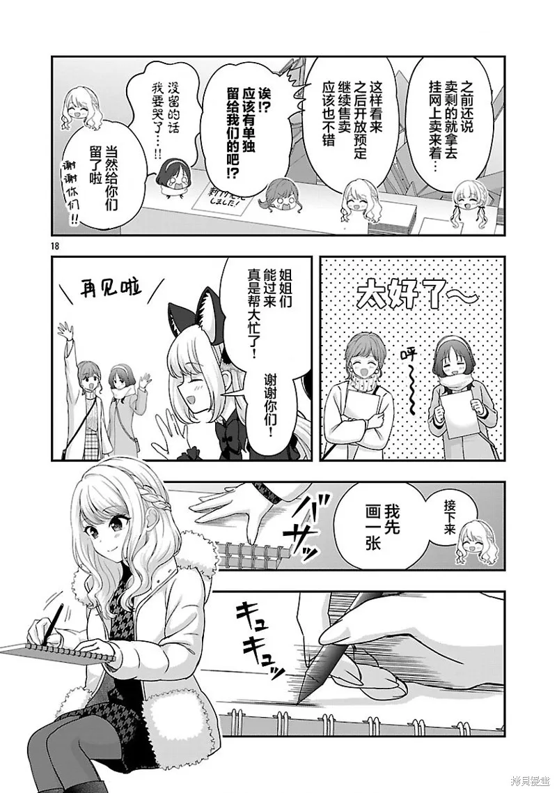 失恋后开始做虚拟主播迷倒年上大姐姐,第39.2话,第5张