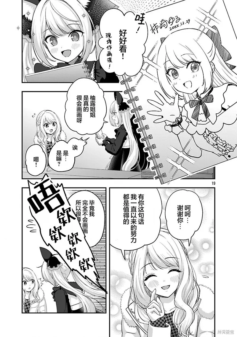 失恋后开始做虚拟主播迷倒年上大姐姐,第39.2话,第6张