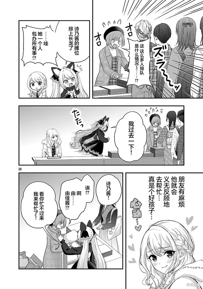 失恋后开始做虚拟主播迷倒年上大姐姐,第39.2话,第7张