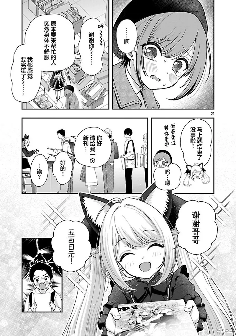失恋后开始做虚拟主播迷倒年上大姐姐,第39.2话,第8张