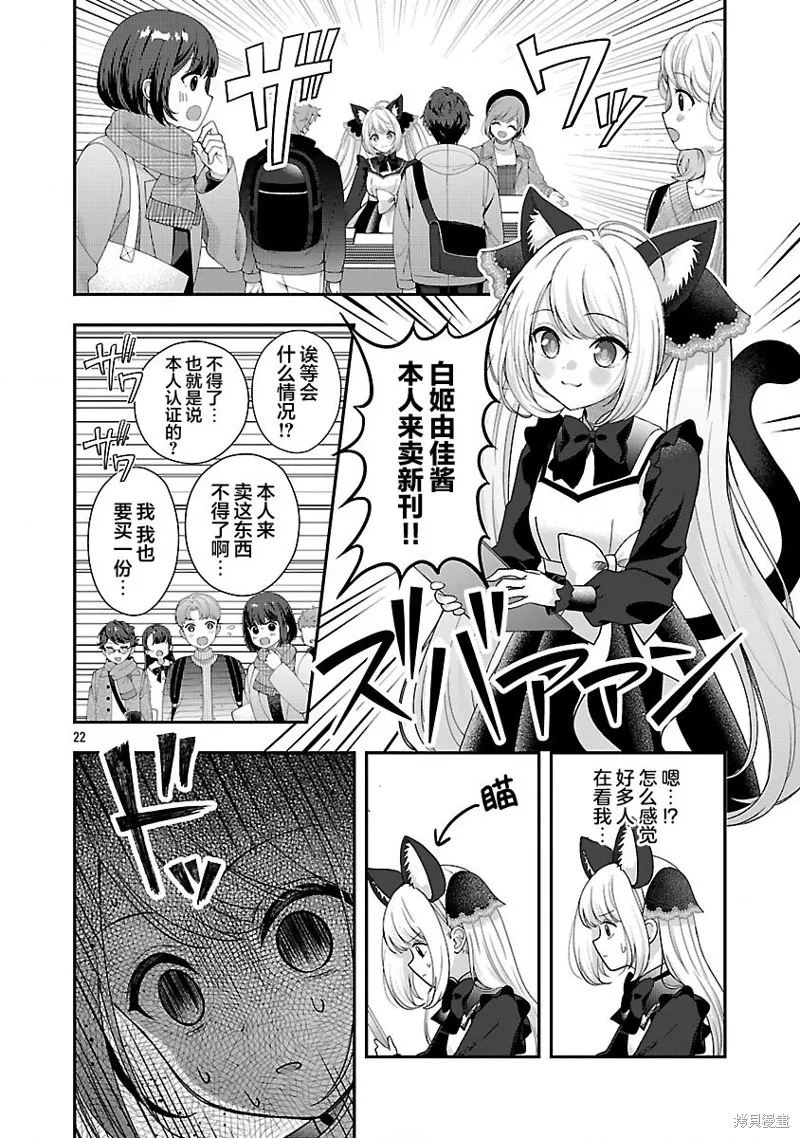 失恋后开始做虚拟主播迷倒年上大姐姐,第39.2话,第9张