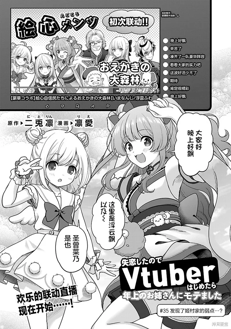 失恋后开始做虚拟主播迷倒年上大姐姐,第35话,第1张