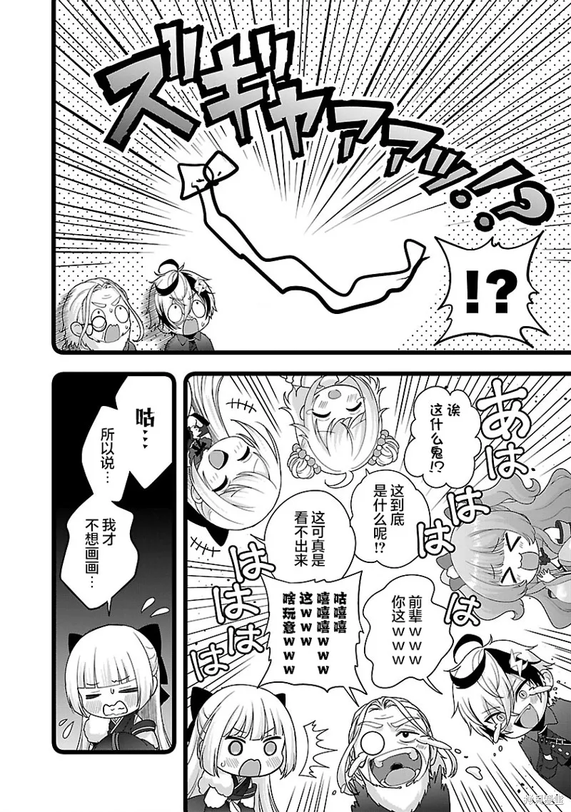 失恋后开始做虚拟主播迷倒年上大姐姐,第35话,第10张