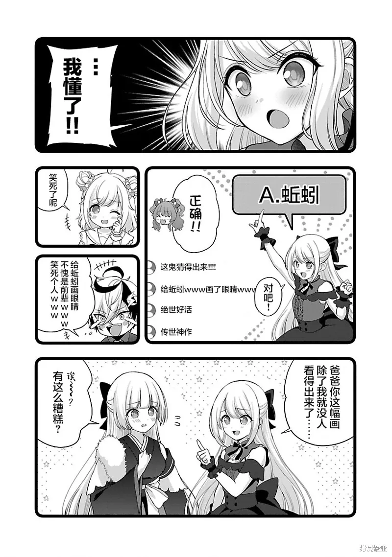 失恋后开始做虚拟主播迷倒年上大姐姐,第35话,第11张