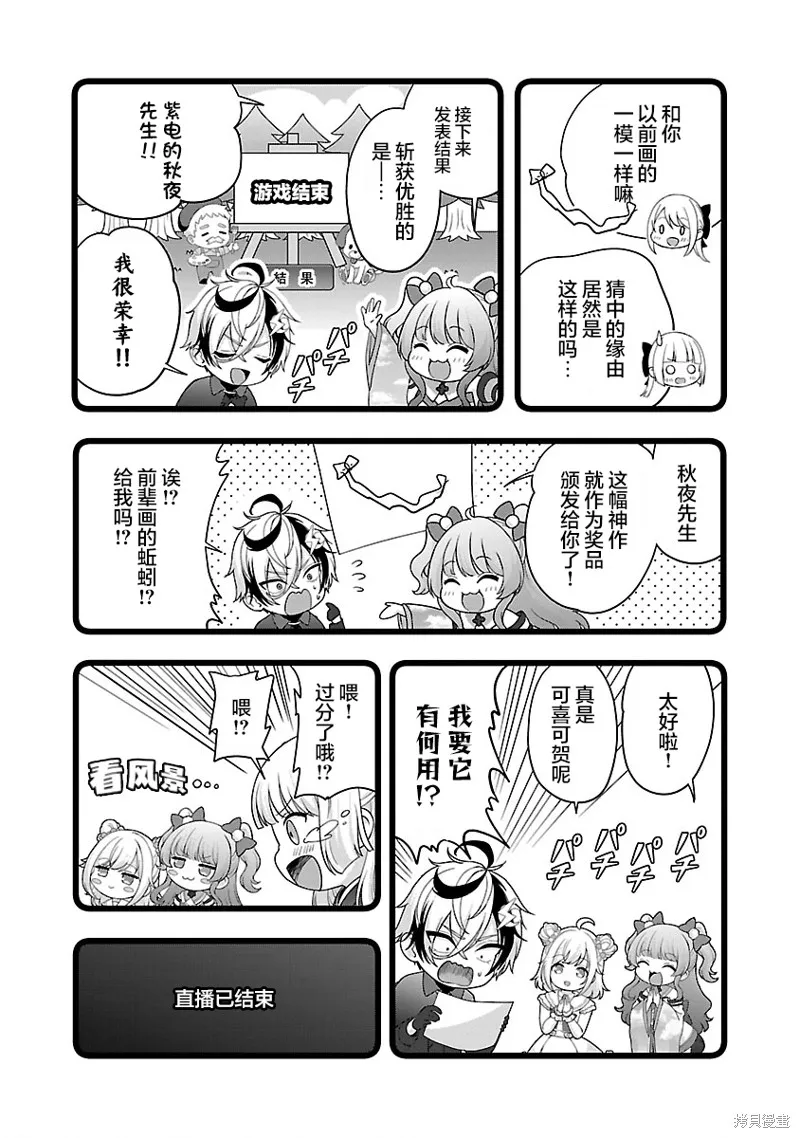 失恋后开始做虚拟主播迷倒年上大姐姐,第35话,第12张