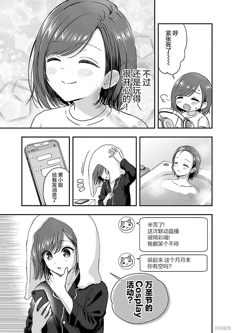 失恋后开始做虚拟主播迷倒年上大姐姐,第35话,第13张