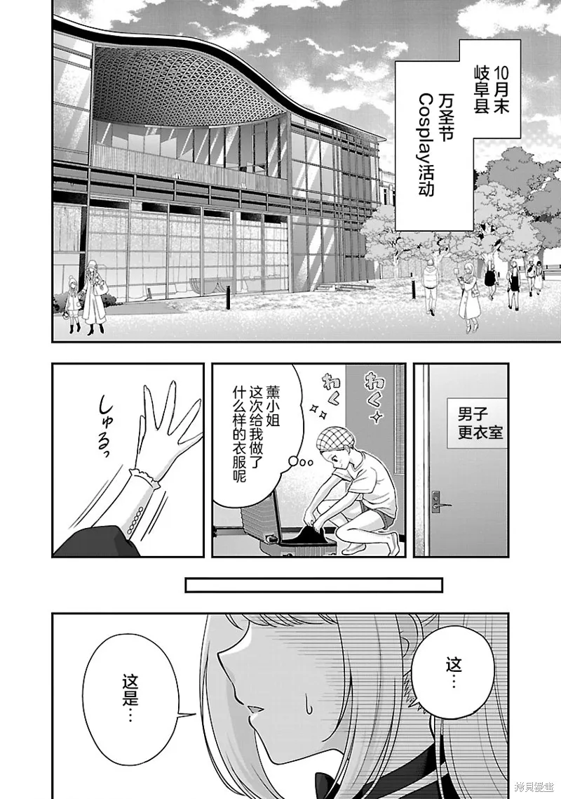 失恋后开始做虚拟主播迷倒年上大姐姐,第35话,第14张