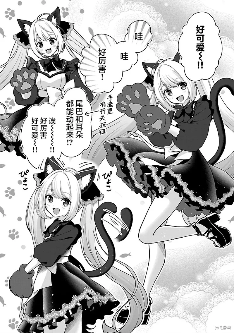 失恋后开始做虚拟主播迷倒年上大姐姐,第35话,第15张