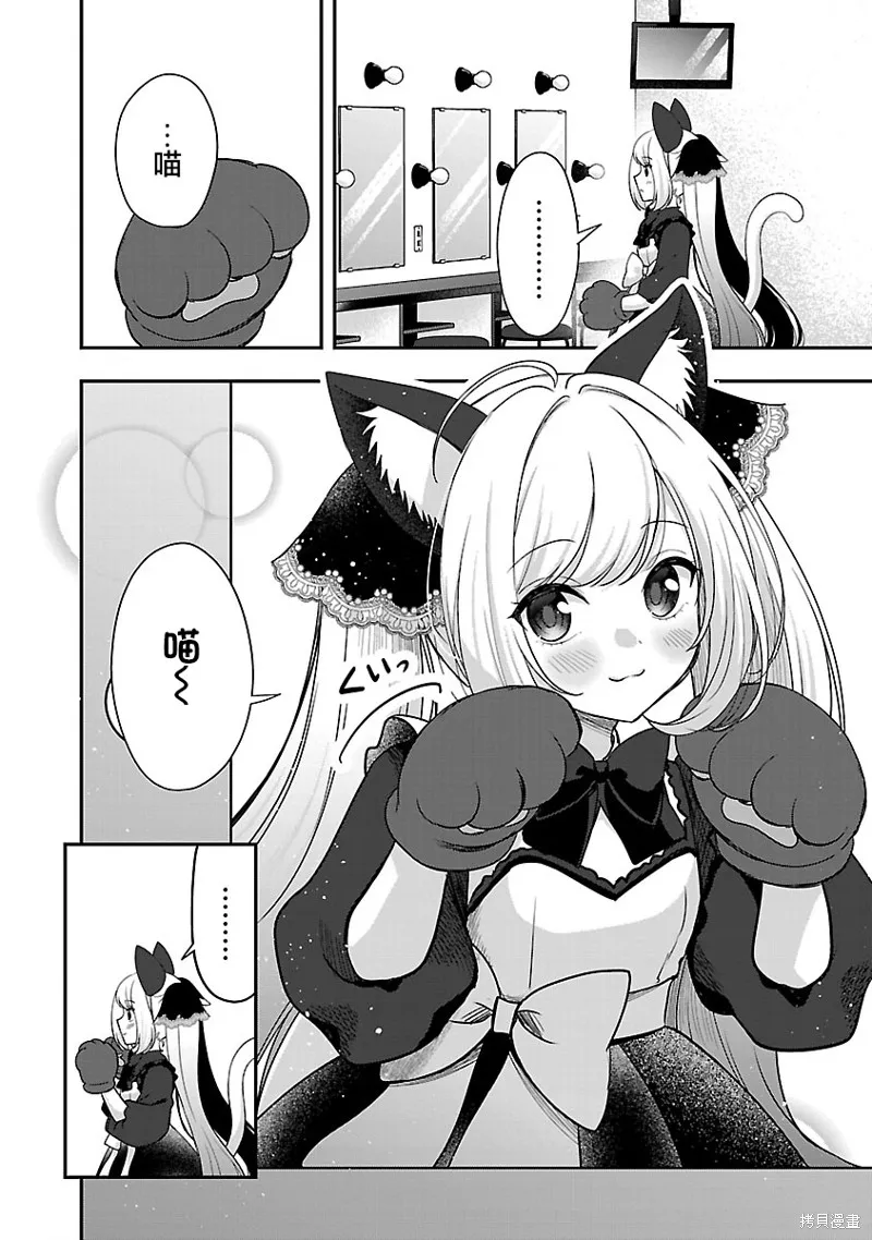 失恋后开始做虚拟主播迷倒年上大姐姐,第35话,第16张