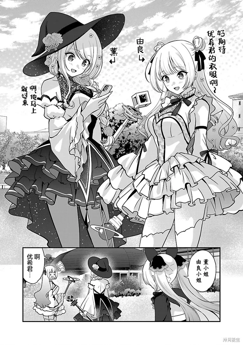 失恋后开始做虚拟主播迷倒年上大姐姐,第35话,第19张