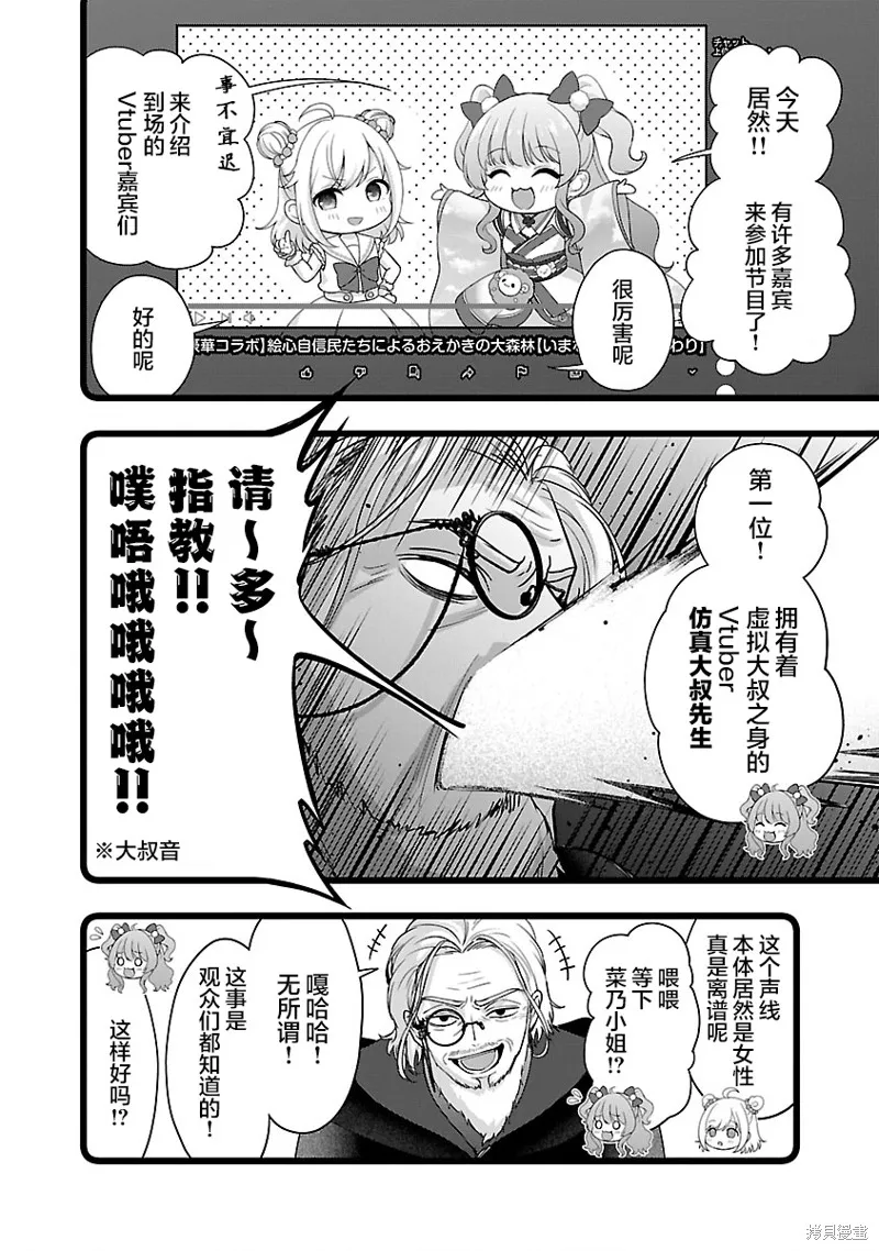 失恋后开始做虚拟主播迷倒年上大姐姐,第35话,第2张