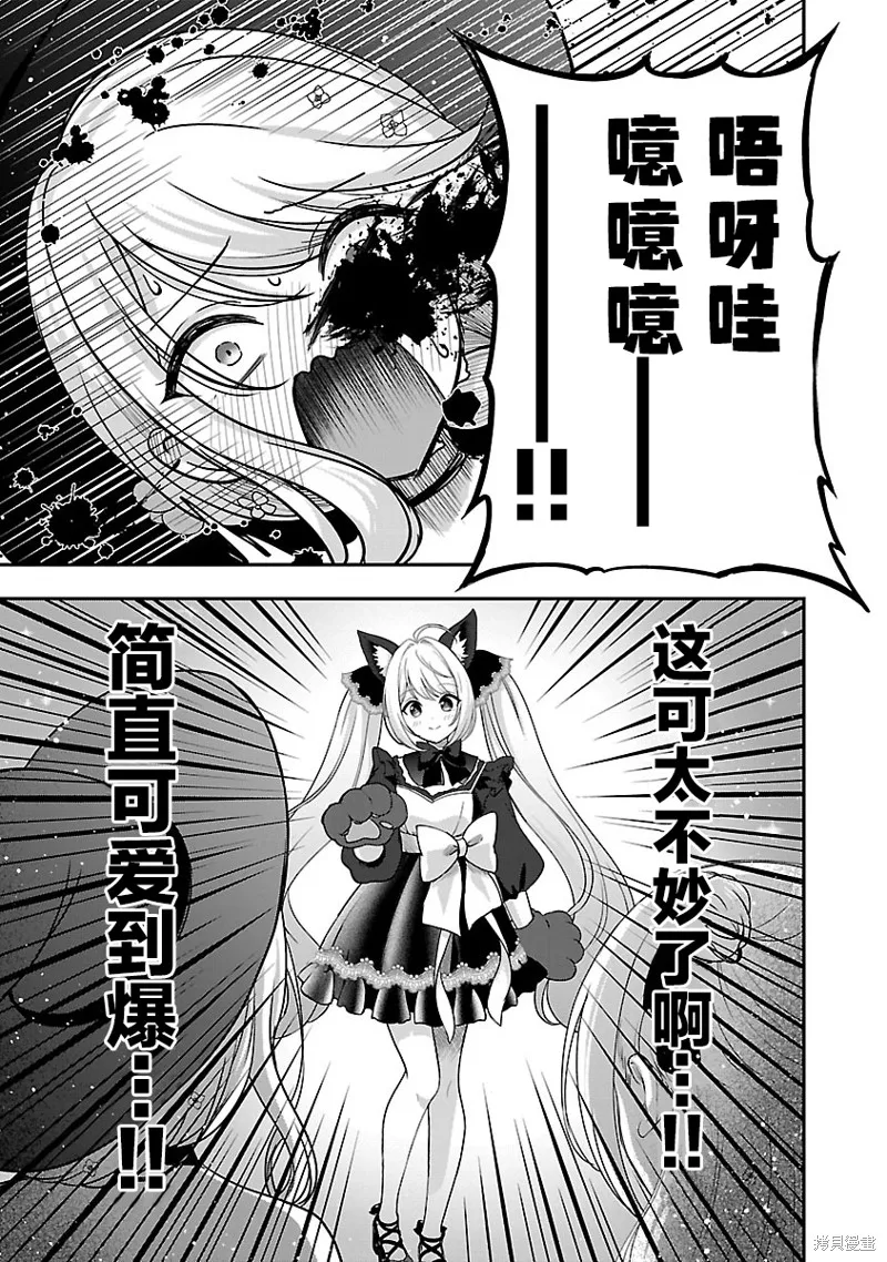 失恋后开始做虚拟主播迷倒年上大姐姐,第35话,第21张
