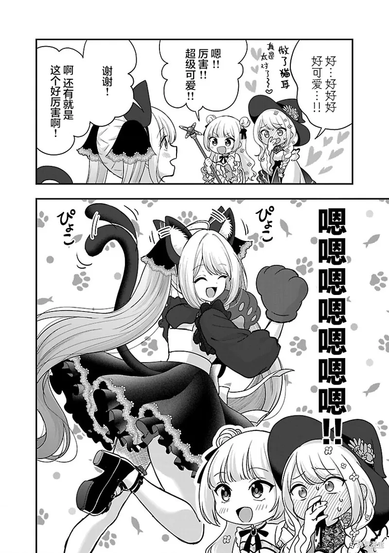 失恋后开始做虚拟主播迷倒年上大姐姐,第35话,第22张