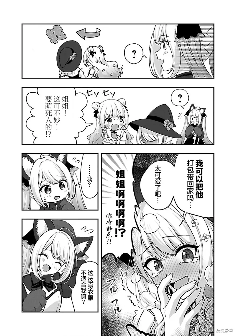 失恋后开始做虚拟主播迷倒年上大姐姐,第35话,第23张