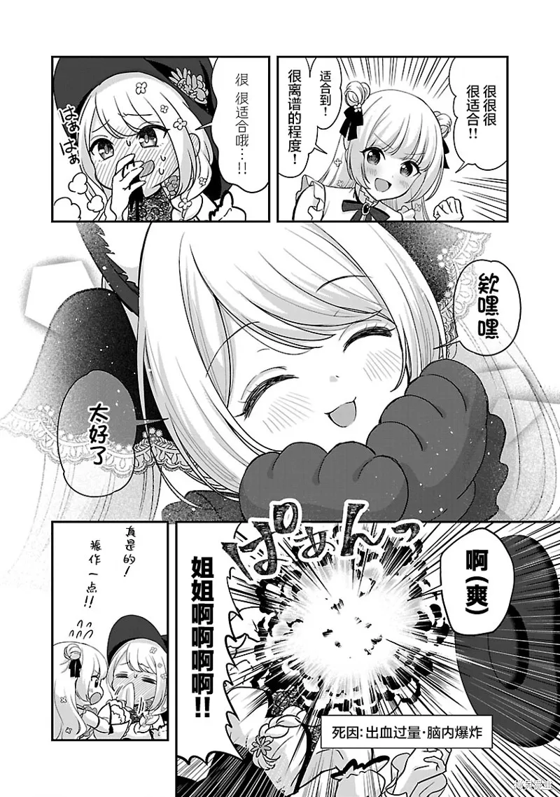 失恋后开始做虚拟主播迷倒年上大姐姐,第35话,第24张