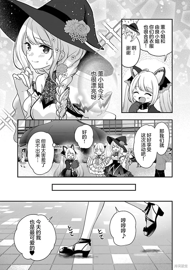 失恋后开始做虚拟主播迷倒年上大姐姐,第35话,第25张