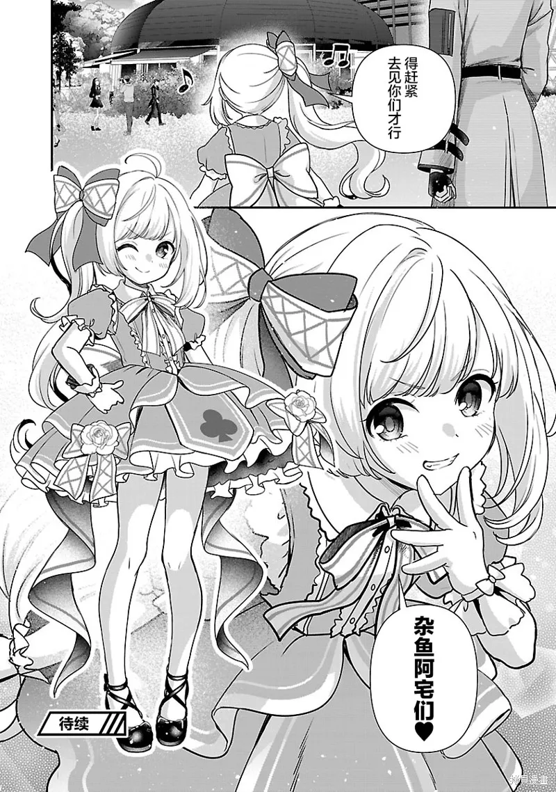 失恋后开始做虚拟主播迷倒年上大姐姐,第35话,第26张
