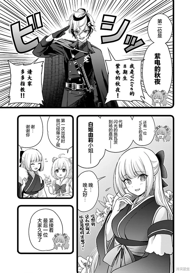 失恋后开始做虚拟主播迷倒年上大姐姐,第35话,第3张